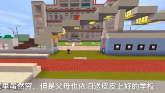 迷你世界：诚实的小男孩，就算考零分也不愿作弊，最终考到第一名