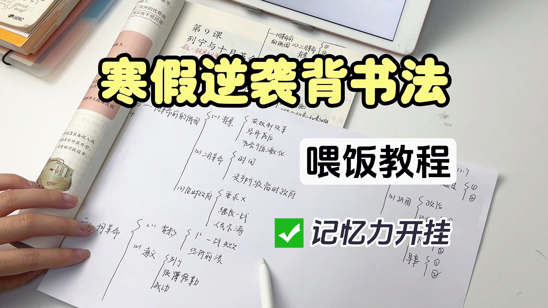 [图]掌握技巧背书真的超快超简单！效率飙升赶紧码住！！