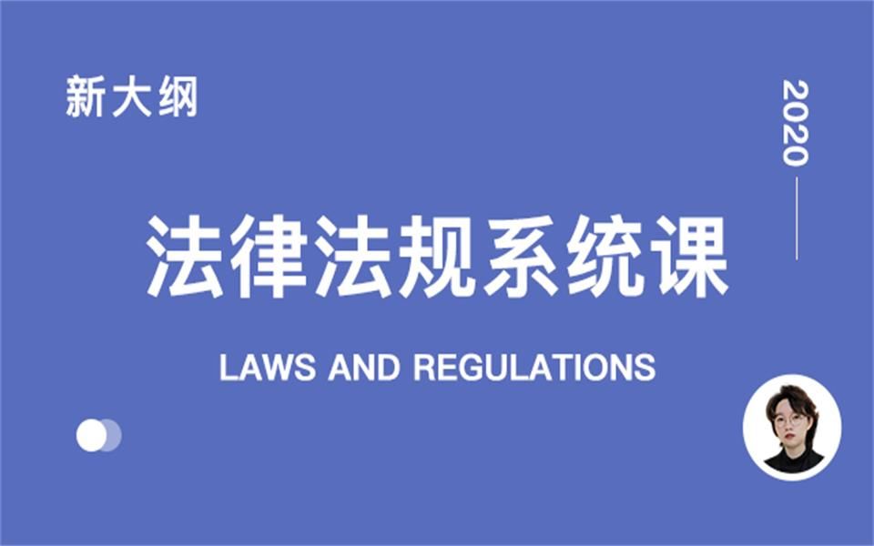 [图]【最新大纲】海绵2022证券从业证券市场基本法律法规新大纲系统课