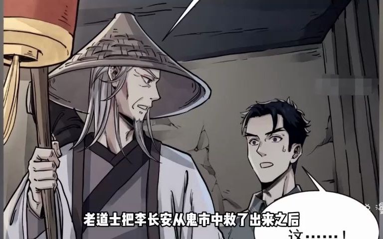 [图]【有声漫画】一口气看到爽《地煞72变》B站最长最新解说合集，不是最长最新欢迎评论区问候UP