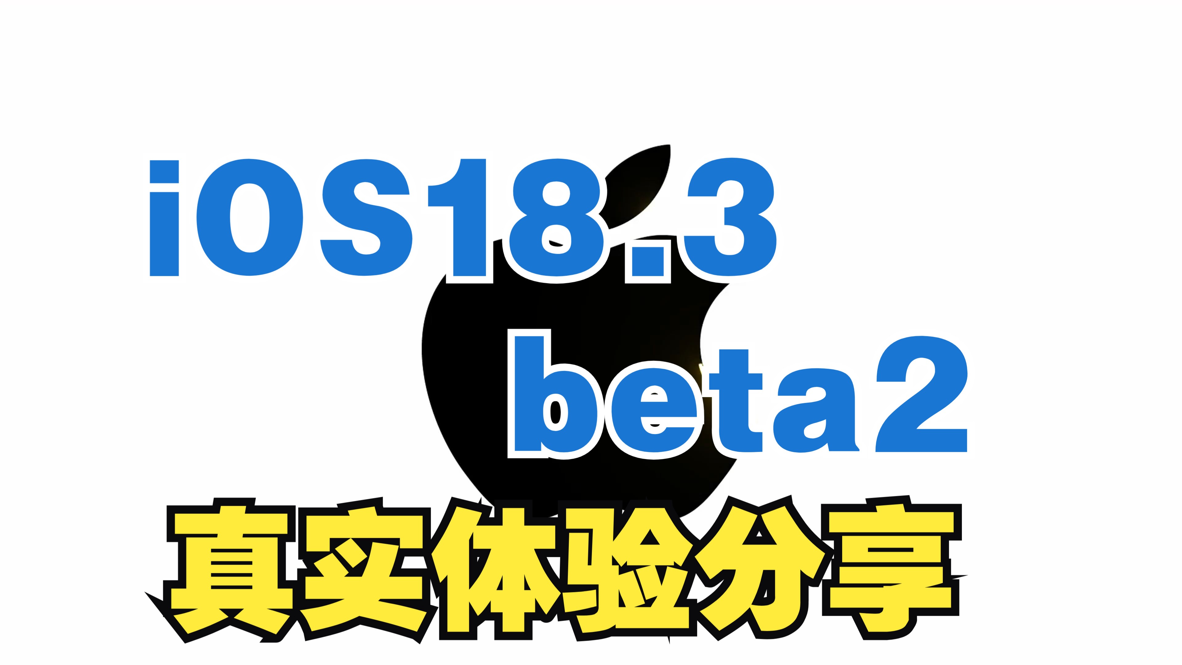 ios4.3.3，ios433音质怎么样