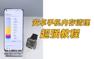 Télécharger la video: 我清理了90多个G！安卓手机清理完整教程！