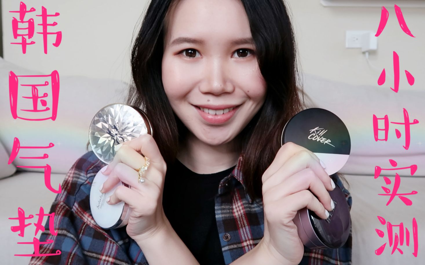 【 气垫实测 】四款韩国人气气垫粉底8小时实测|Korean Cushion Foundation Test哔哩哔哩bilibili