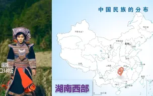 下载视频: 欣赏中国56个民族传统变装，熟悉中国民族的地区分布。地理老师呕心力作