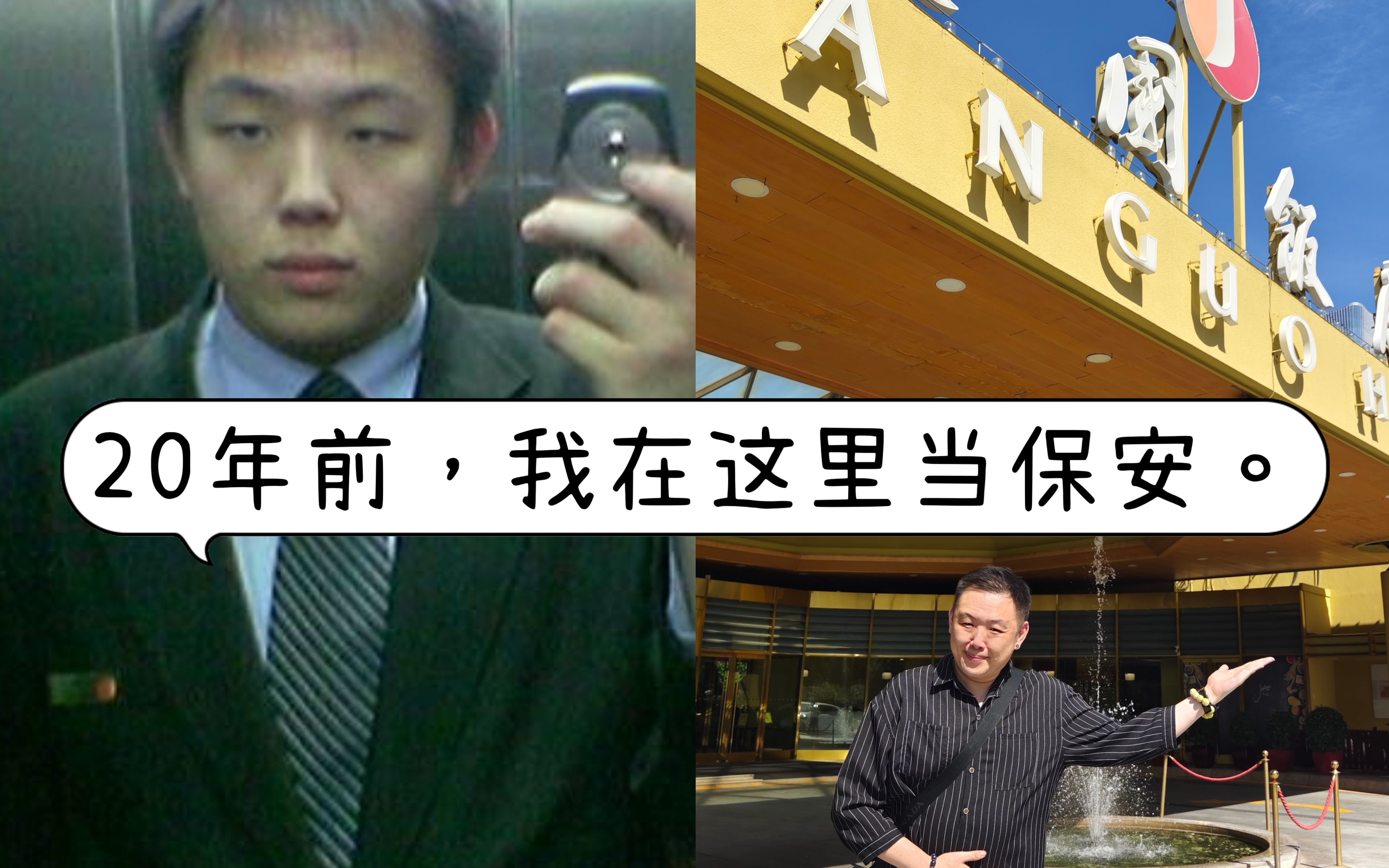 [图]20年前的保安，今天重回第一份工作的酒店饿评19.9元星级酒店自助餐