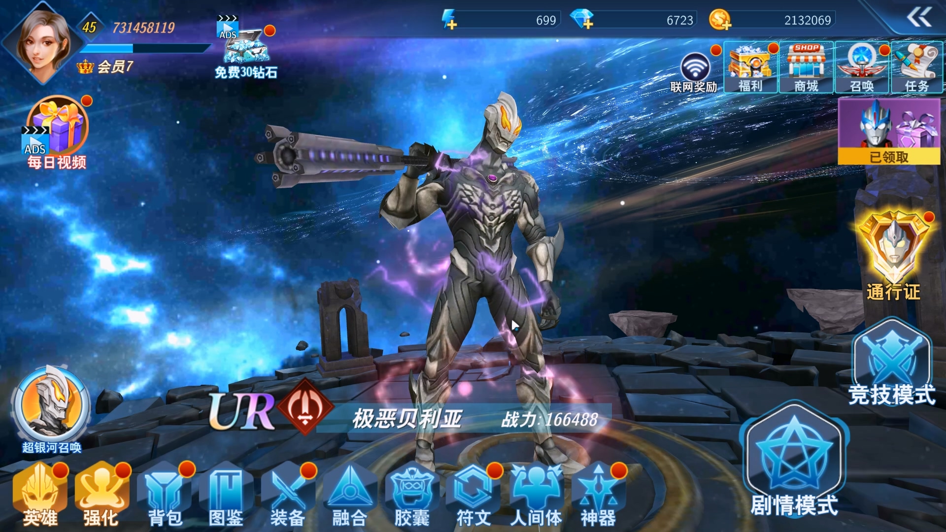 奥特曼格斗超人:极恶贝利亚提升一波战力!