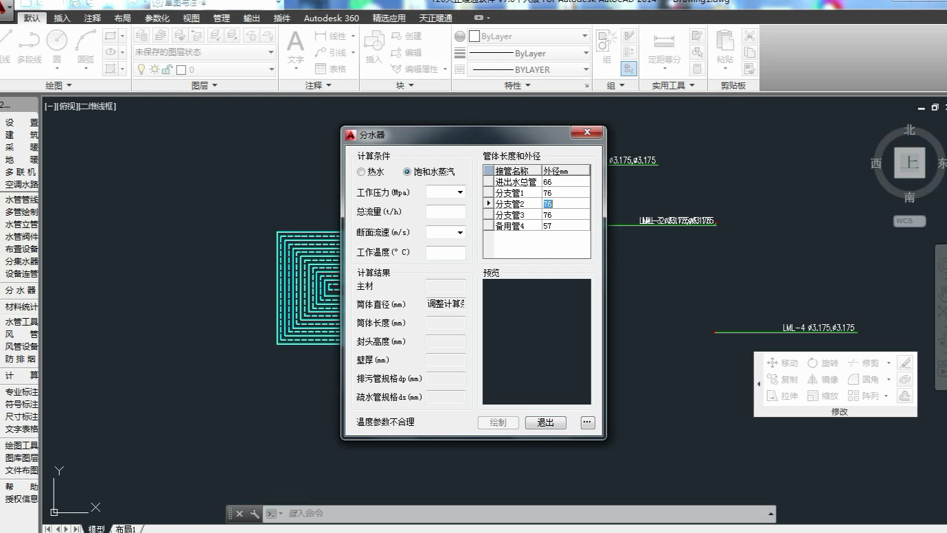 天正暖通软件画图基础视频教程-标清