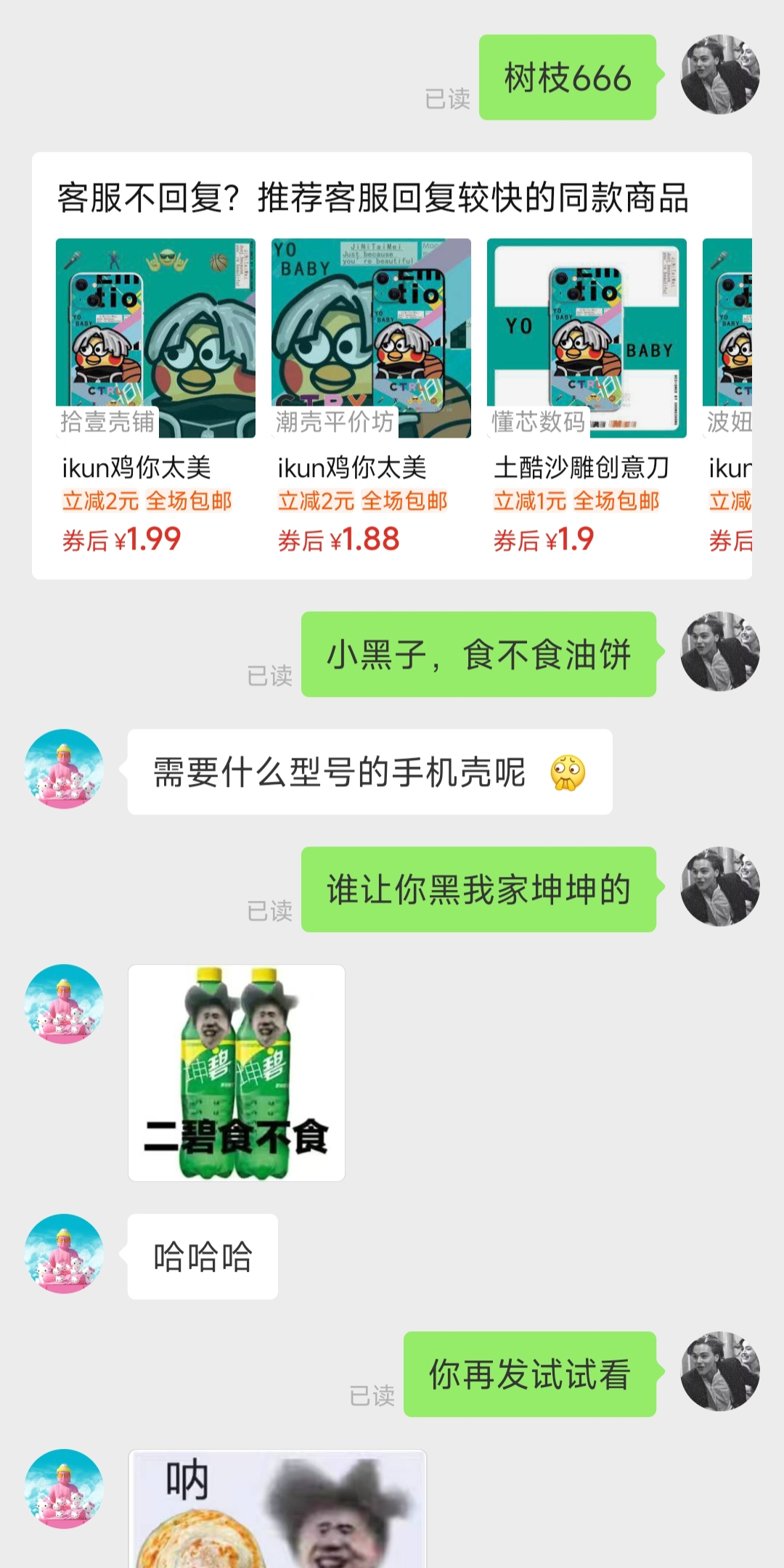 什么?拼多多商家也是小黑子?一商家,树枝666.哔哩哔哩bilibili