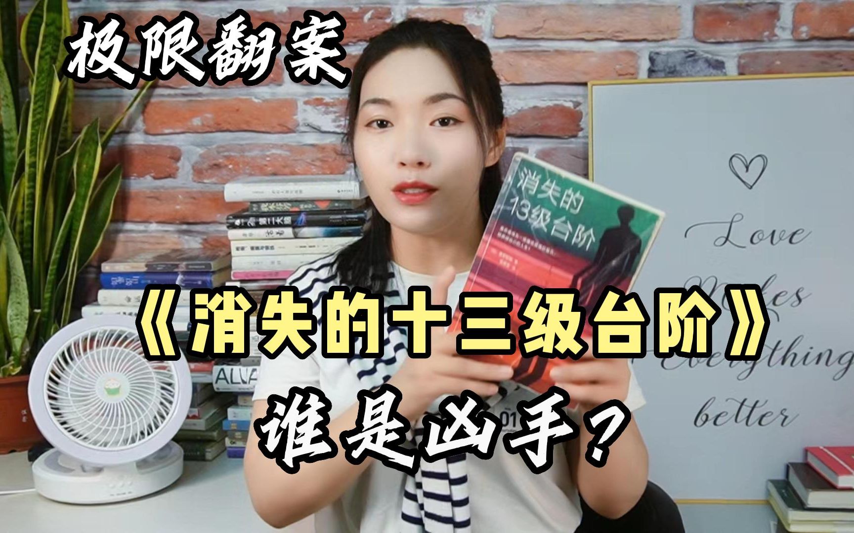 失忆的死刑犯,如何翻盘?|《消失的13级台阶》47届江户川乱步奖作品|高野和明出道作哔哩哔哩bilibili