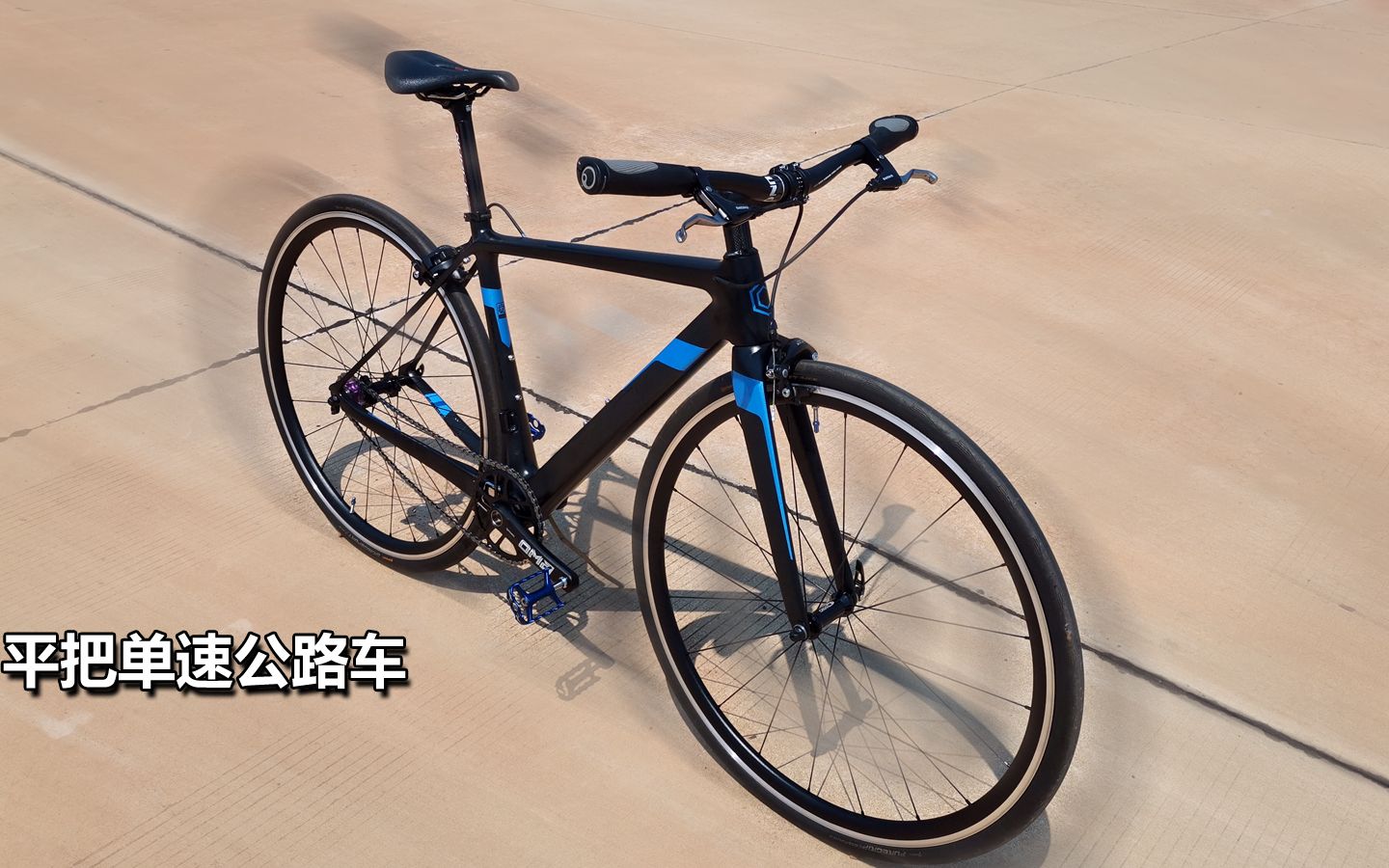 佛系骑士的单速公路车