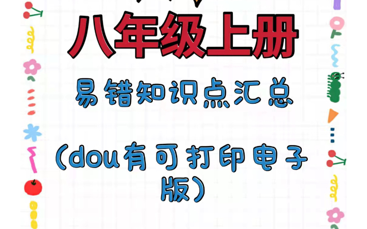 初二数学 八年级上册 重要知识点合集哔哩哔哩bilibili