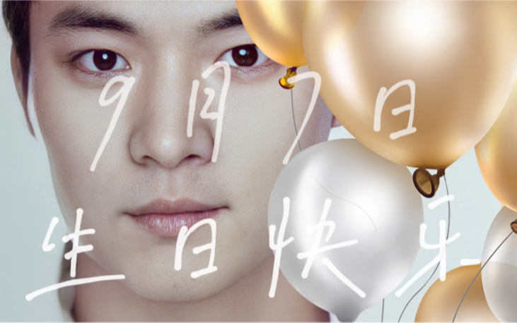 0709赵鸿飞男神生日快乐