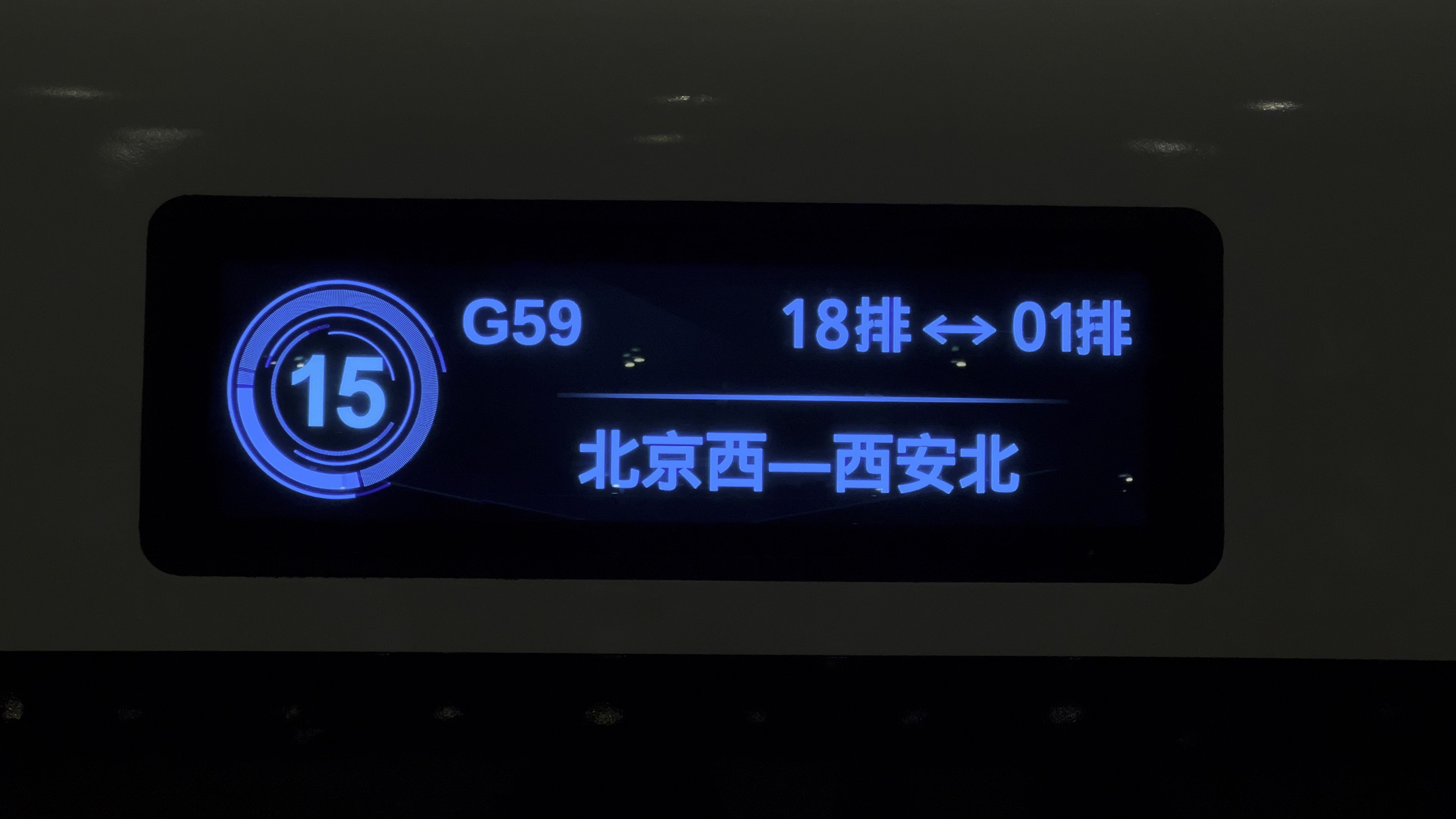 G59 北京西西安北 电子水牌哔哩哔哩bilibili