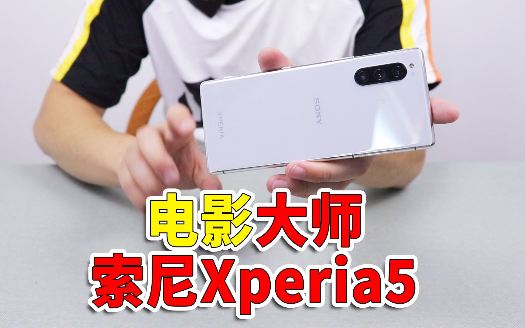 【小白开箱】拍啥都行!集索尼自家黑科技于一身的Xperia5开箱哔哩哔哩bilibili