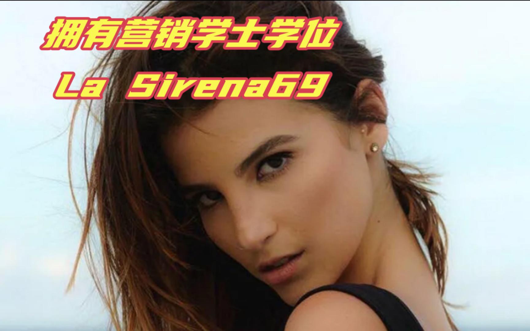 拥有营销学士学位,La Sirena69哔哩哔哩bilibili