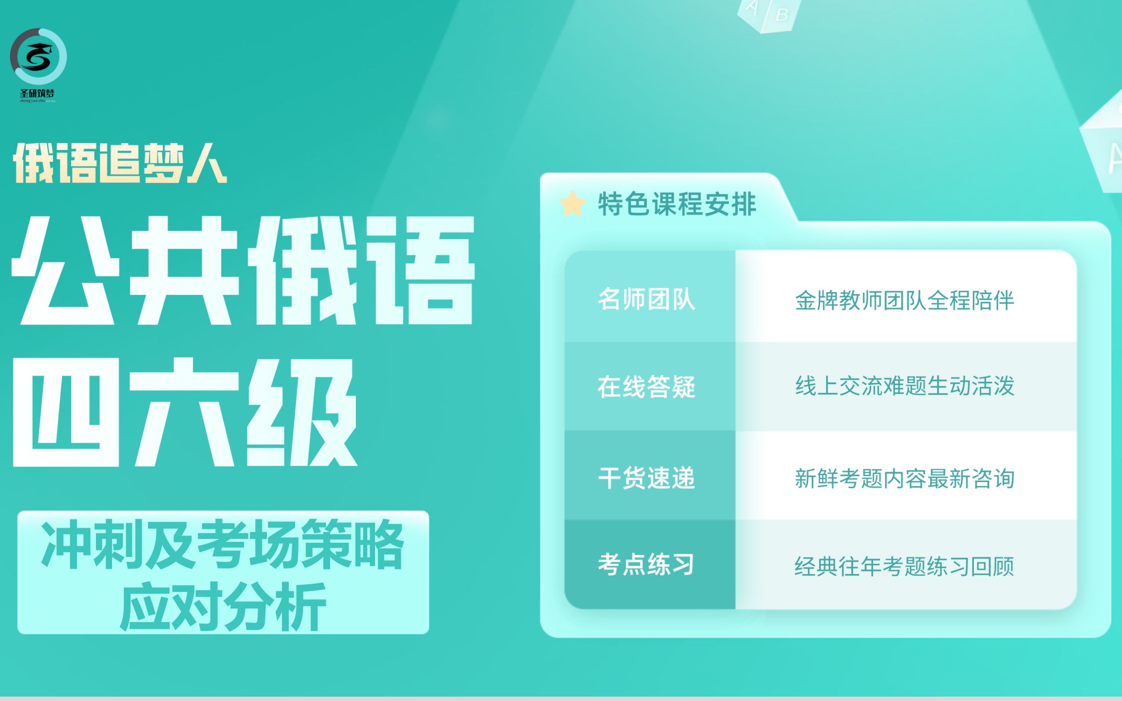 圣研筑梦 2023年公共俄语四六级冲刺及考场应对策略分析公开课哔哩哔哩bilibili