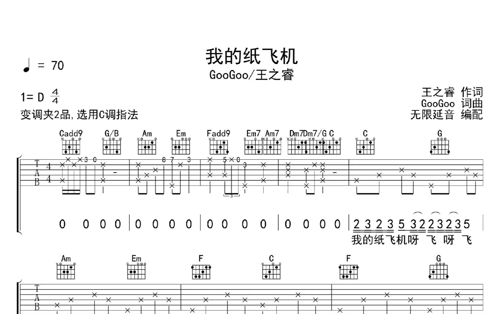 我的纸飞机,吉他谱,吉他弹唱,动态吉他谱