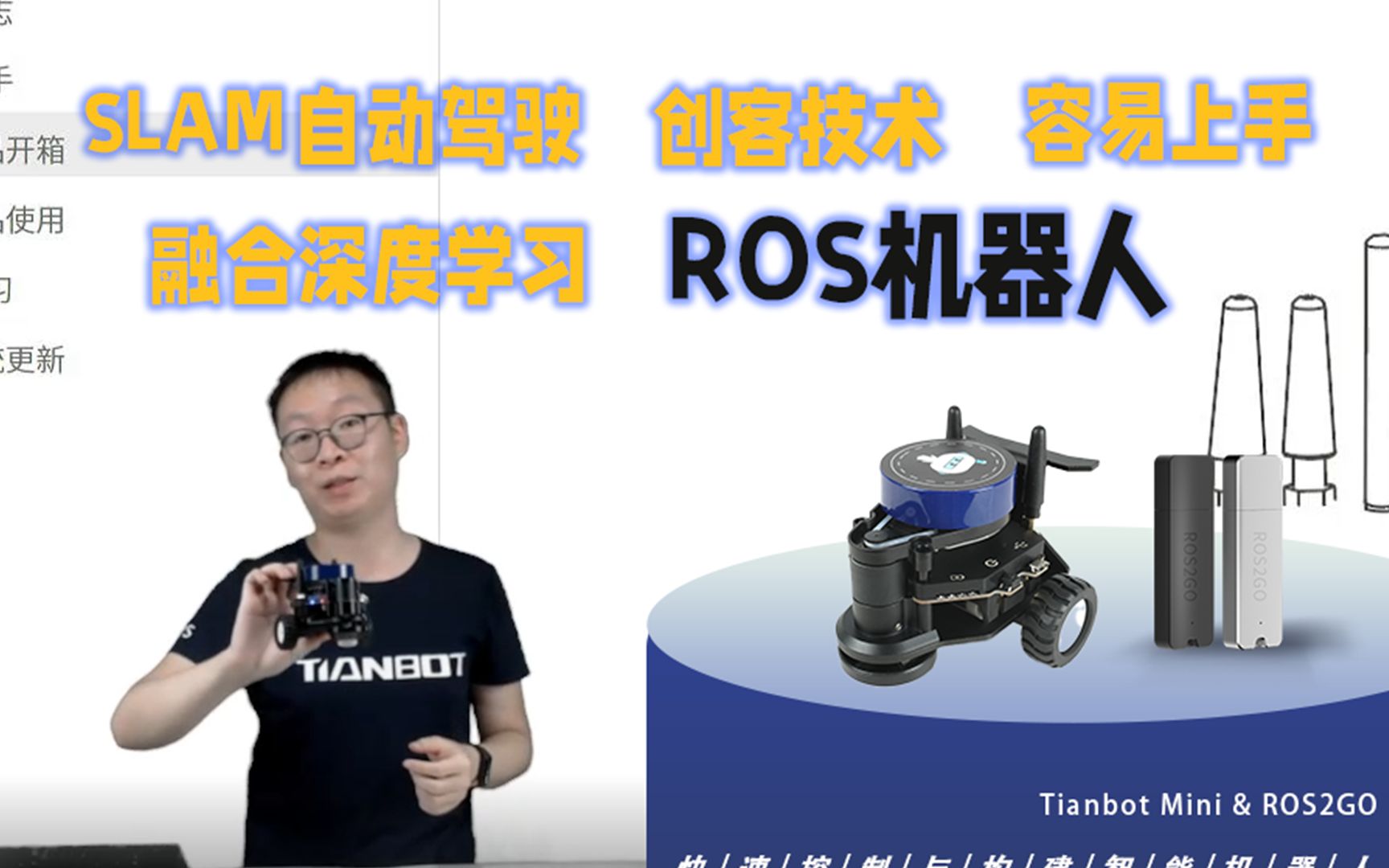 ROS零基础入门教程百日谈合集第1期 可以融合深度学习、SLAM自动驾驶、创客技术且容易上手的ROS机器人是什么样?哔哩哔哩bilibili