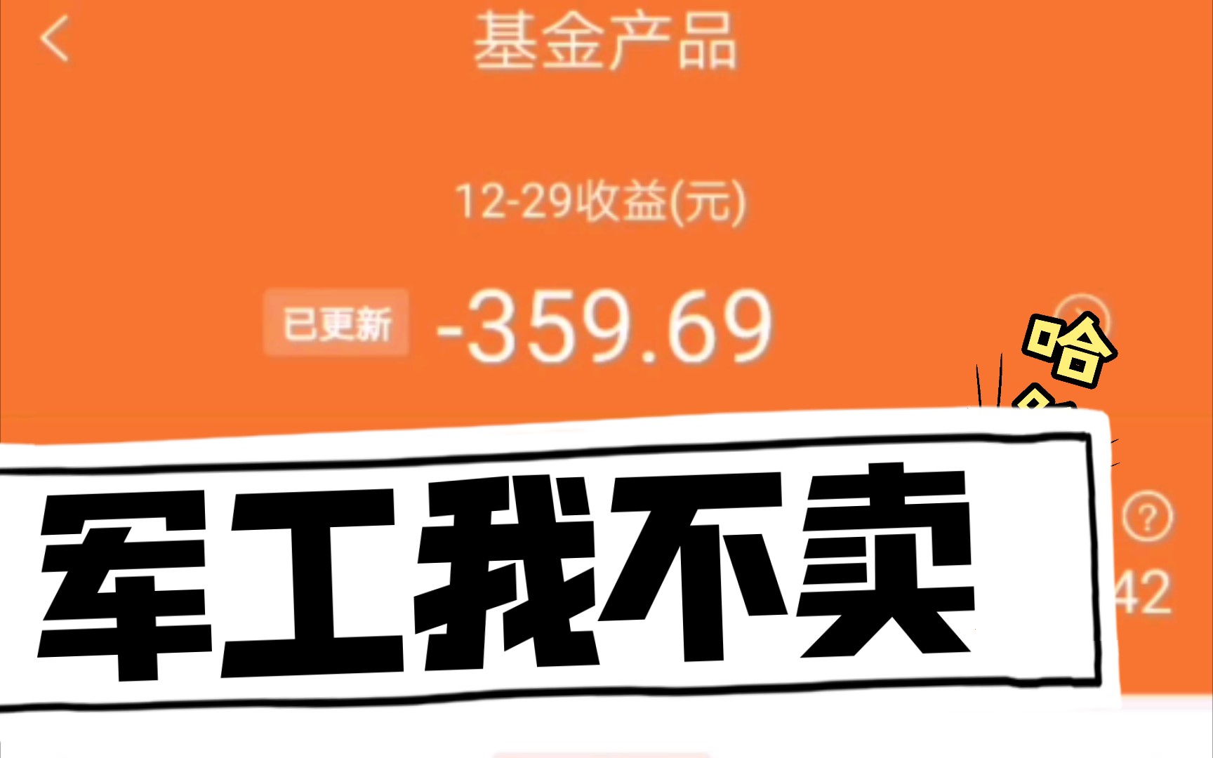 20201229基金实盘操作分享,新能源锂电池领跌,军工银行可以加仓了,马上秀肌肉,年底大家注意减仓,避免乌龙哔哩哔哩bilibili