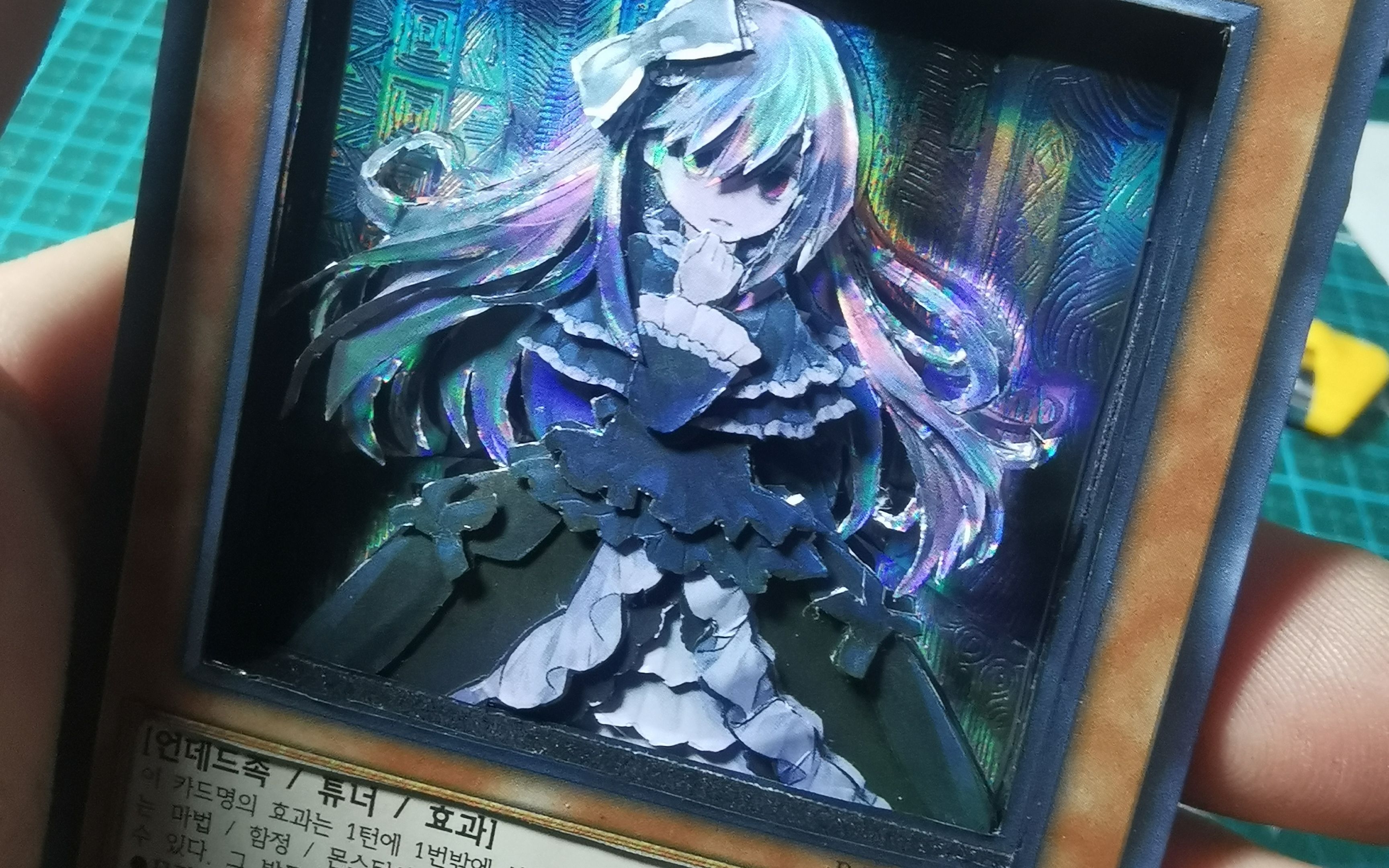 【游戏王卡雕雕】屋敷童子卡雕制作