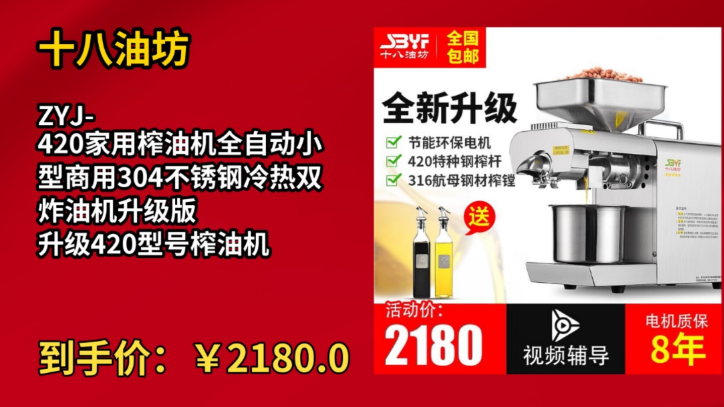 [50天新低]十八油坊ZYJ420家用榨油机全自动小型商用304不锈钢冷热双炸油机升级版 升级420型号榨油机哔哩哔哩bilibili