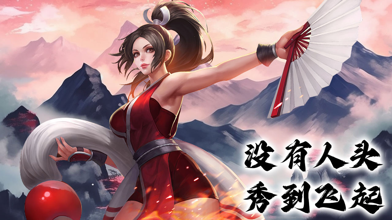 国服火舞打破常规,无人头也能秀到飞起