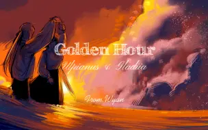 Download Video: 【明日方舟手书/乌歌/Infatuated Wave-乌歌七夕24h/18:00】Golden Hour