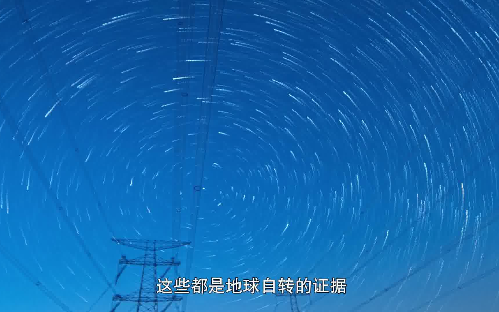 地球自转的证据哔哩哔哩bilibili