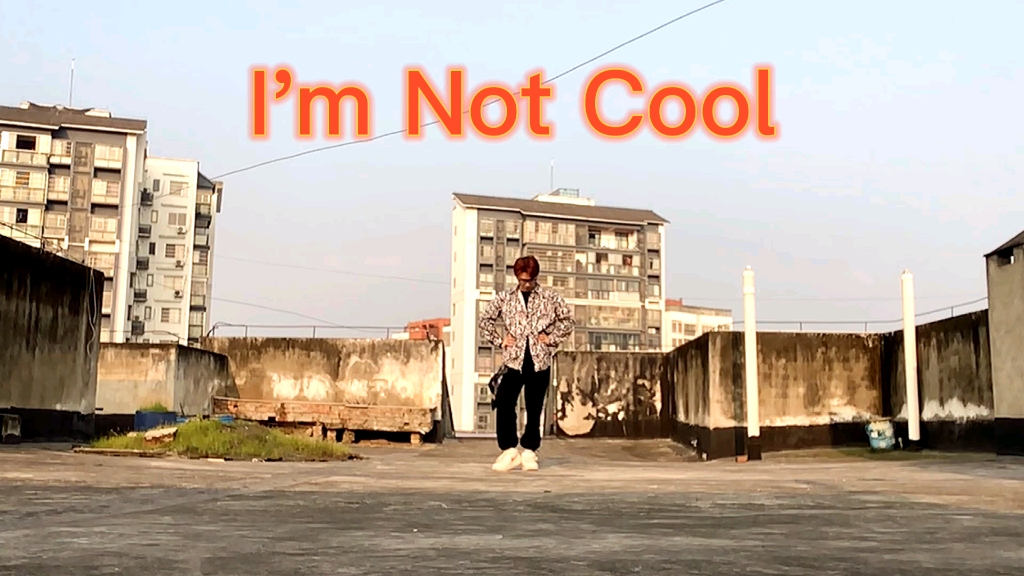 男大学生翻跳泫雅新歌imnotcool