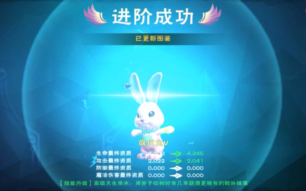 进化疯疯兔
