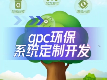 gpc环保系统开发,卷轴矿场模式带每日签到,当下最火模式开发,功能可一比一复刻,ui界面可定制,快速上线#gpc环保系统开发 #环保gpc #潮玩宇宙开发...