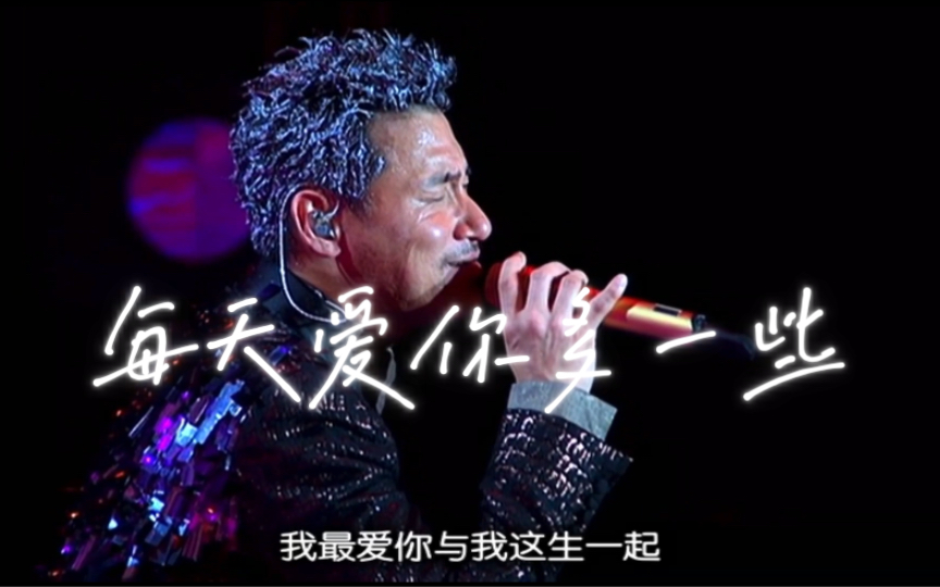 「每天爱你多一些-张学友」2007世界巡回演唱会台北站