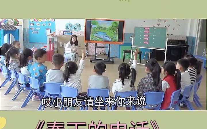 [图]幼儿园公开课｜中班语音《春天的电话》