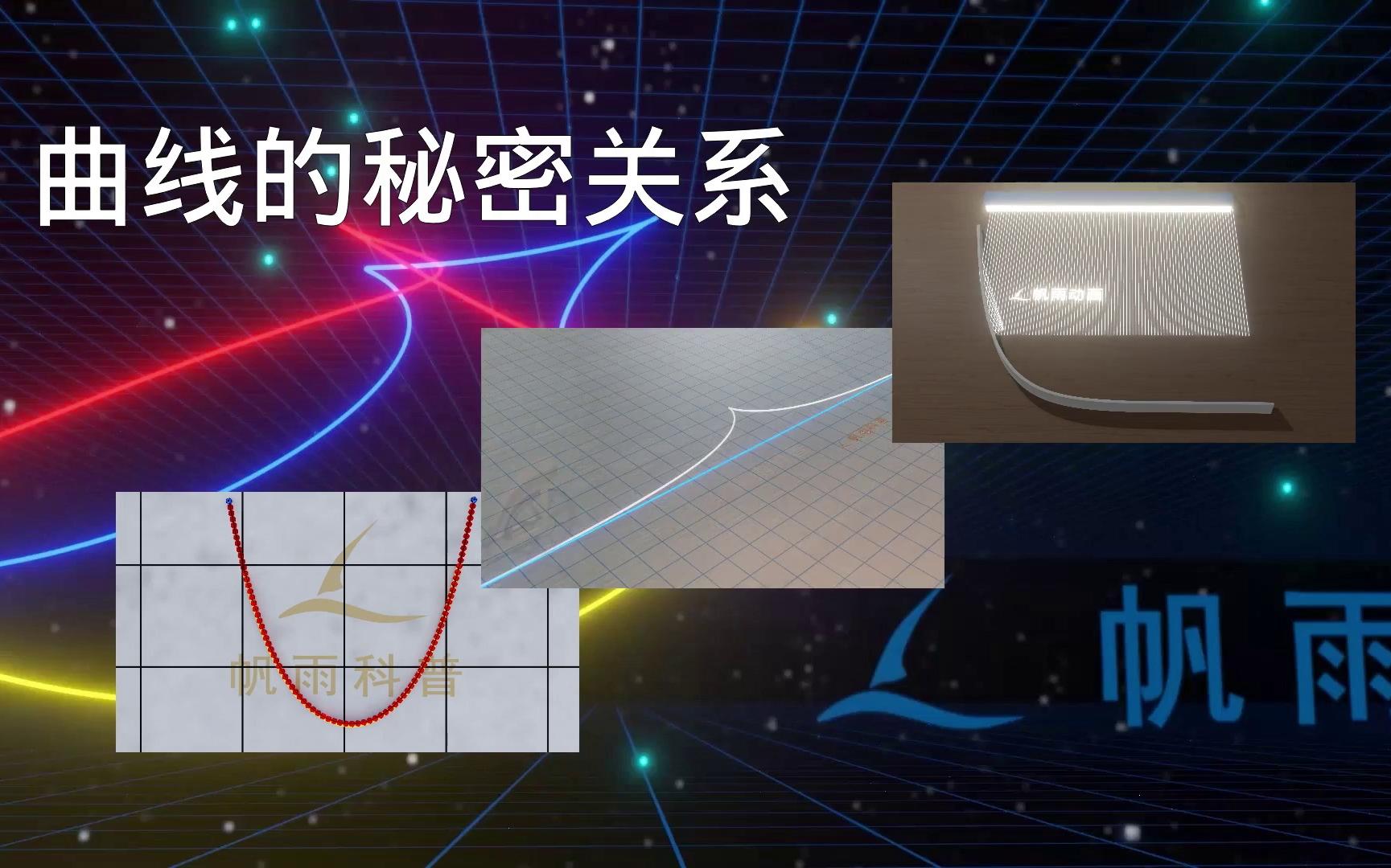 [图]《曲线的秘密关系》系列预告片