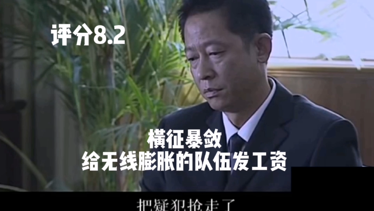 国家干部第111:横征暴敛给无线膨胀的队伍发工资哔哩哔哩bilibili