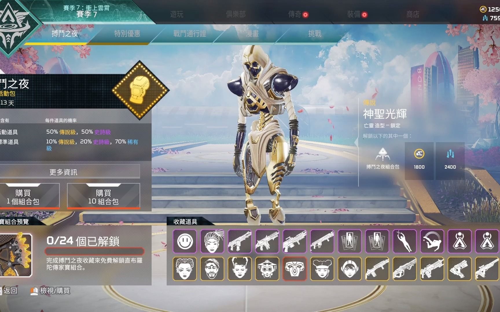 apex直布罗陀传家宝