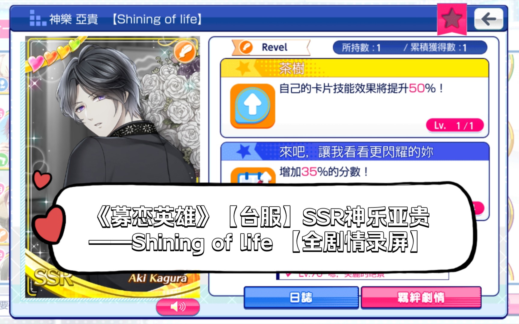 《募恋英雄》【台服】SSR神乐亚贵——Shining of life 【全剧情录屏】哔哩哔哩bilibili