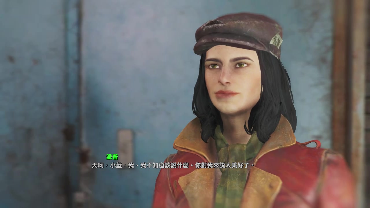 辐射4第二十八节派普好感度达到顶点