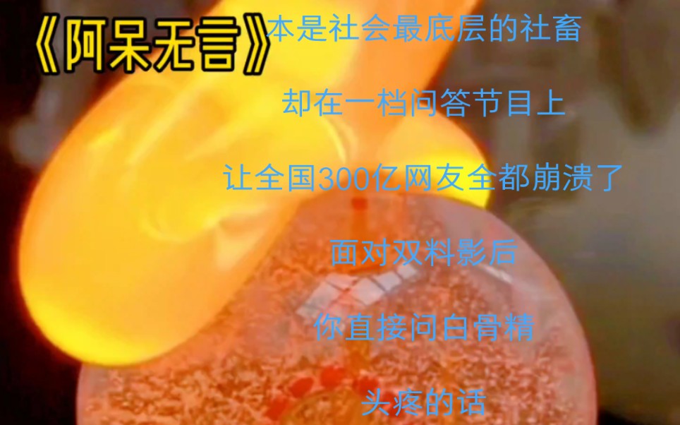 全都崩潰了面對雙料影后你直接問白骨精頭疼的話應該去掛骨科還是腦科