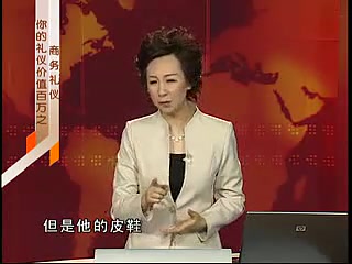 [图]周思敏-你的礼仪价值百万之商务礼仪-第二集-商务人士的仪容仪表