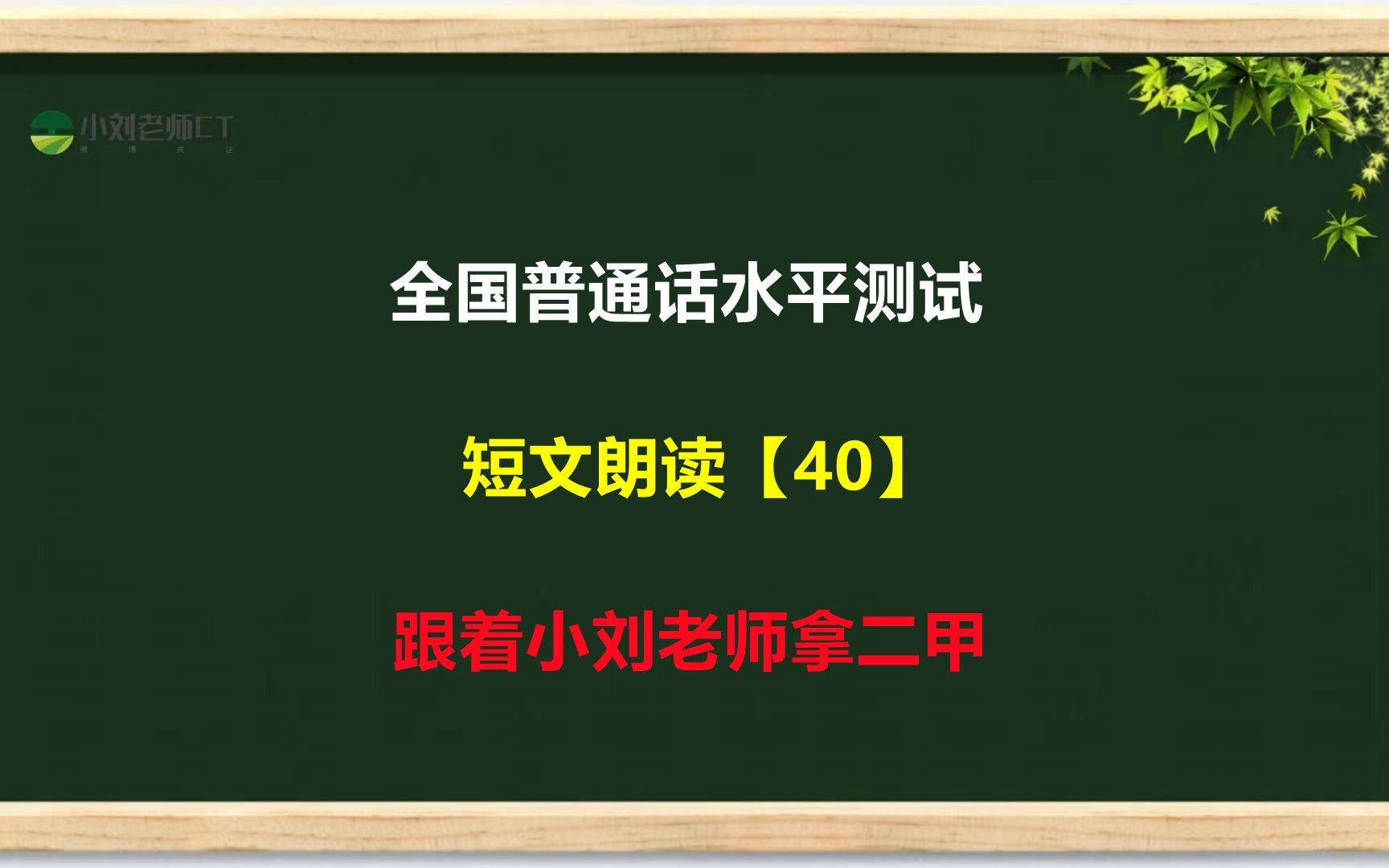 普通话考试命题说话这样来读,你可以拿高分!哔哩哔哩bilibili