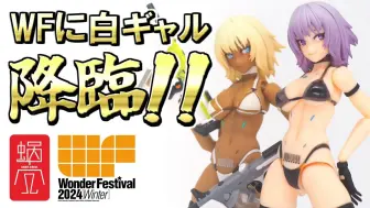 Скачать видео: 上海WF限定販売された「TAPIGAL ミルク・T(イベント限定白肌Ver.)」がワンフェス2024会場にて販売決定です！