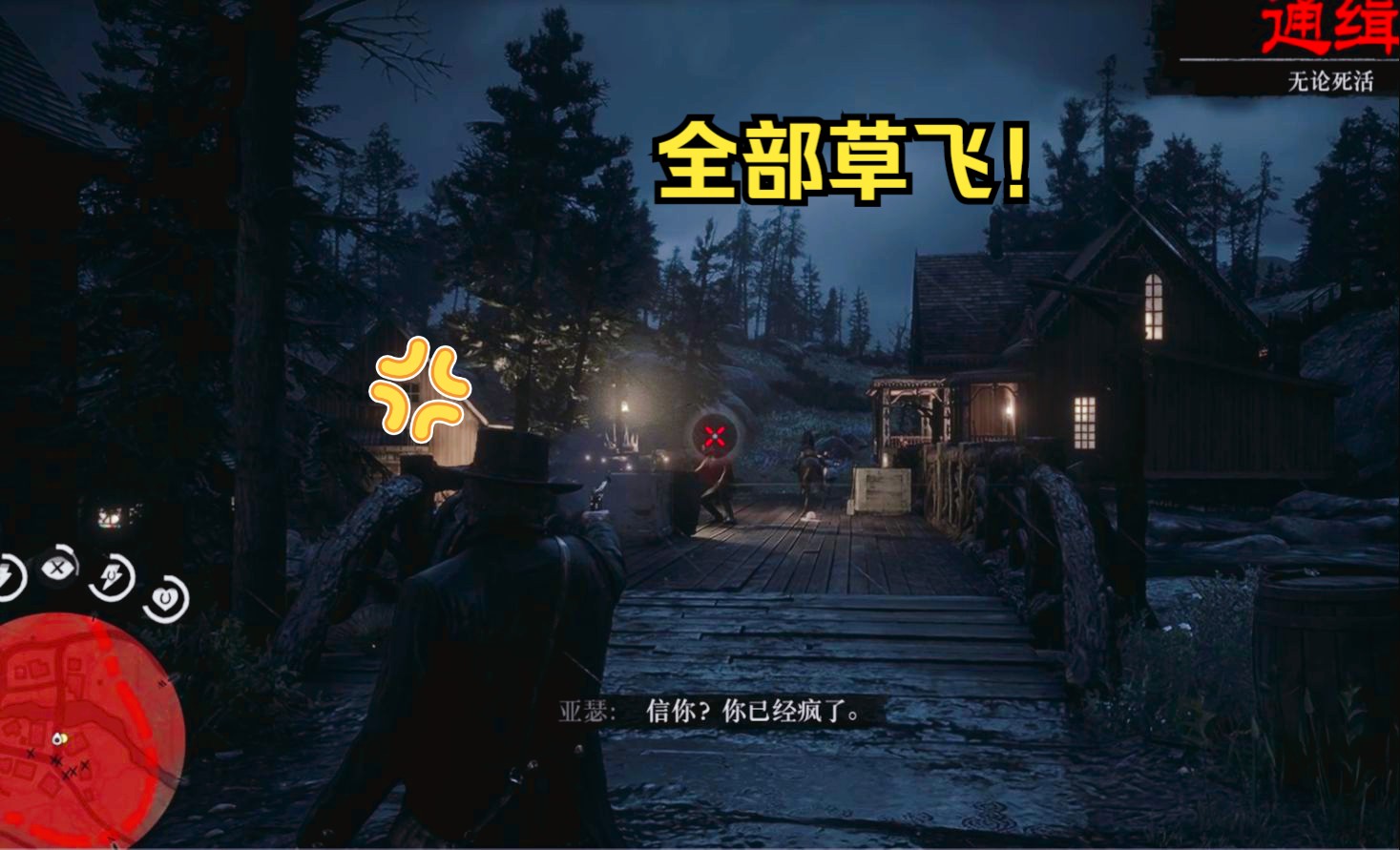 【荒野大镖客2】激战草莓镇