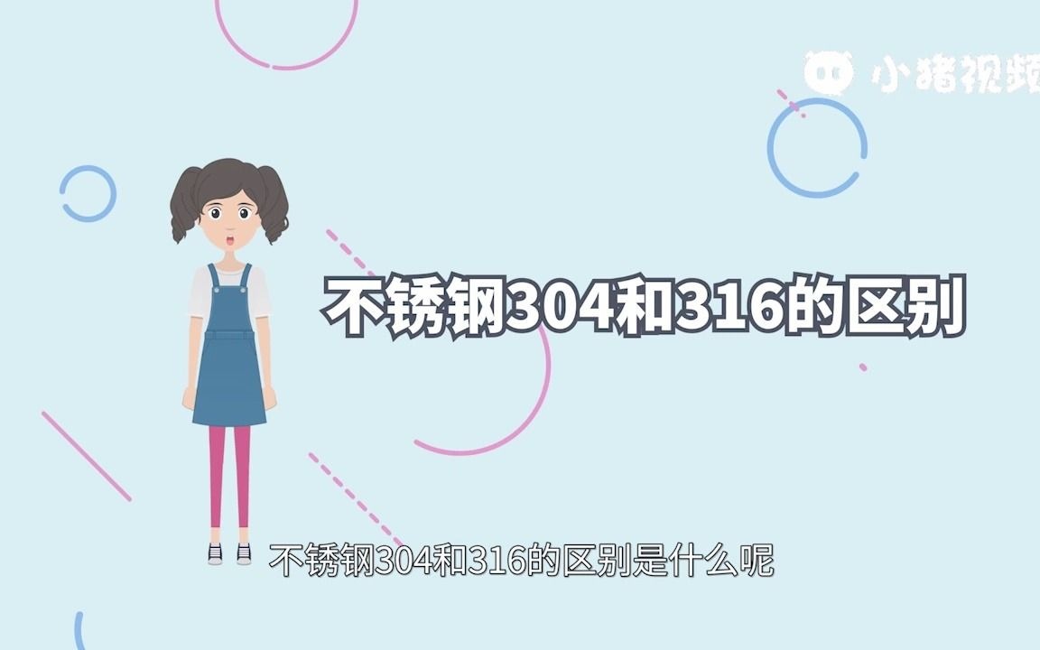 不锈钢304和316的区别哔哩哔哩bilibili