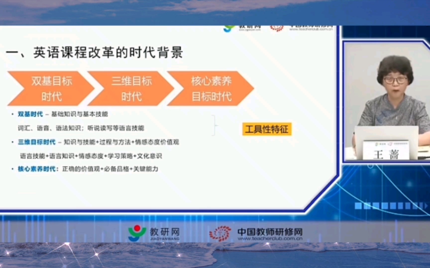 王蔷教授解读《义务教育英语课程标准(2022年版)》哔哩哔哩bilibili