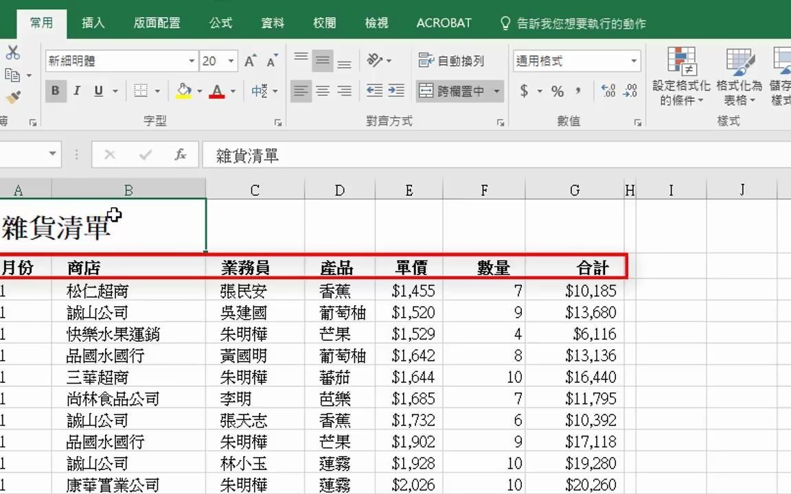 Excel基础教学篇:冻结窗口与分割窗口哔哩哔哩bilibili