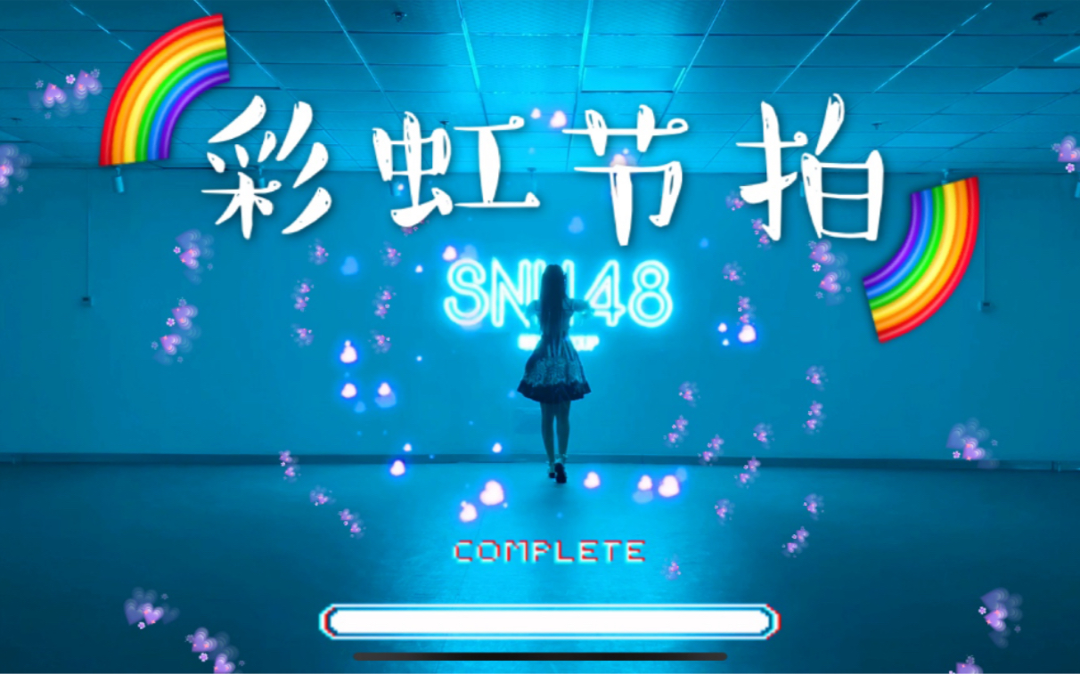 你琦彩虹节拍费了老劲儿的特效版bdf2020