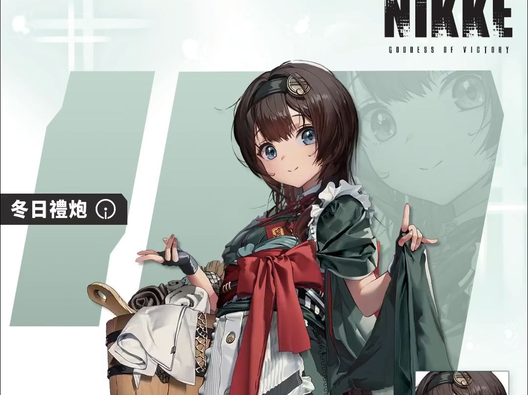 NIKKE 妮姬:胜利女神 即将到来的全新妮姬——米卡:雪地伙伴-NIKKE情报站-NIKKE情报站-哔哩哔哩视频