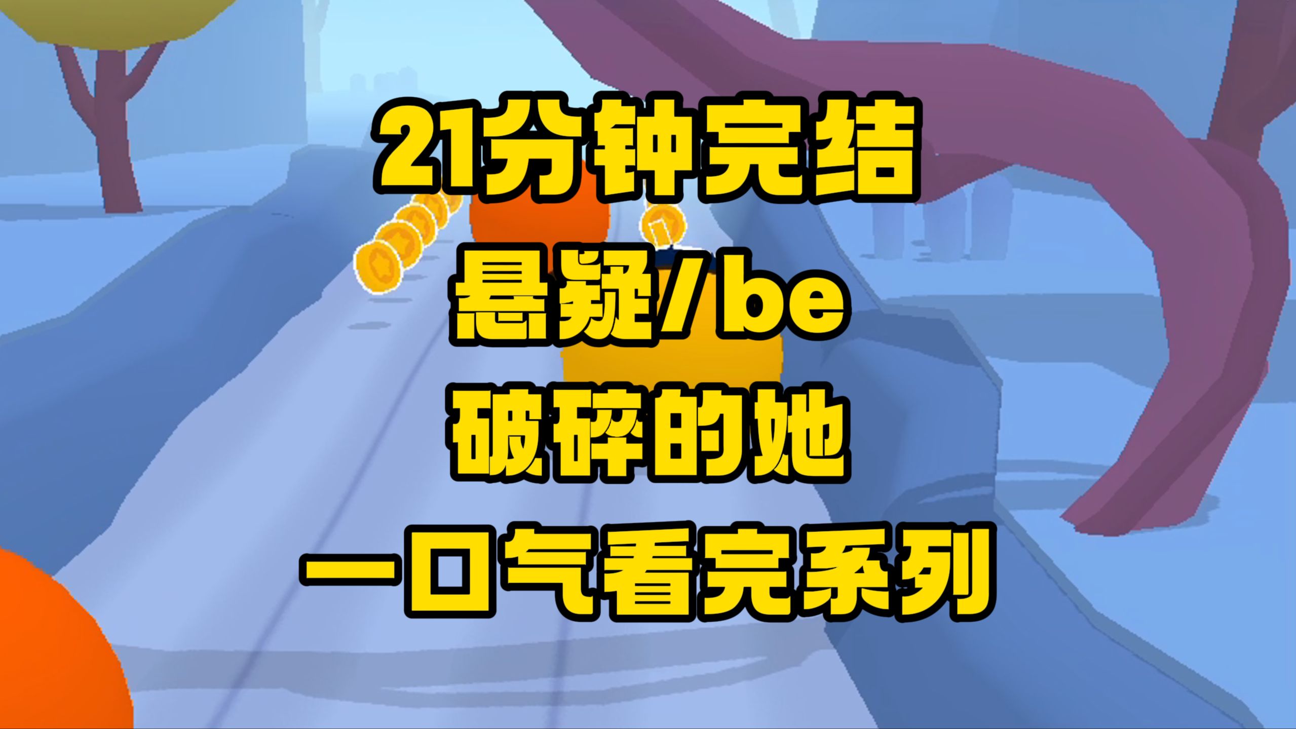 【完结文】摸一次才有饭吃,赌博的爸,早死的妈,恶毒的奶奶和破碎的她!哔哩哔哩bilibili