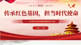 大学生讲思政课｜《传承红色基因，担当时代使命——从黄君珏故事感悟湘潭党史力量》